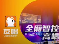友唱AI智慧歌咏亭·KTV(小时代邻里中心店)