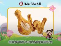 临榆炸鸡腿(东沙店)