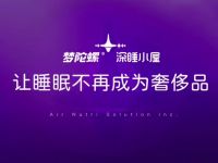 梦陀螺深睡小屋(北京丰台睡眠中心) 