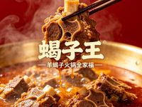 蝎子王(卢沟桥店)