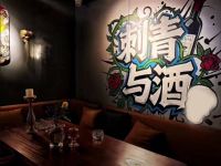 刺清与酒 
