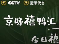 禧鸭汇北京烤鸭(南锣鼓巷店)