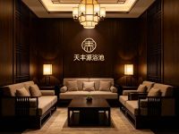 天丰源浴池