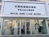 北隅映像婚纱摄影儿童写真