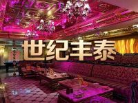世纪丰泰量贩式KTV