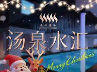 九州溪谷·汤泉水汇
