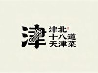 津北十八道天津菜