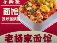 老杨家面馆(富丰园店)