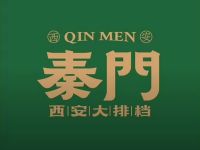 秦门西安大排档