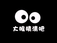 大眼睛24H自助清吧 