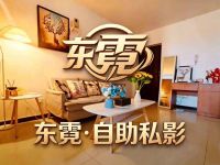 东霓·轻奢·自助私人影院