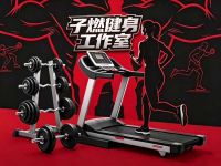 子燃健身工作室 