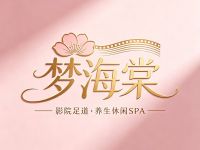 梦海棠·影院足道·养生休闲SPA