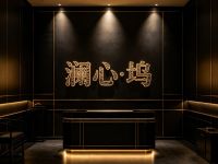 澜心·坞·经络·踩背