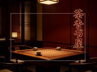 茶香书屋