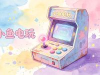 小鱼电玩·ps5·switch(西直门凯德交大店) 