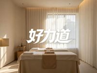 好力道按摩spa