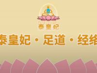 泰皇妃·京派一品·足道·按摩·SPA(小马厂店)