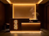 颐康阁(国英园店)