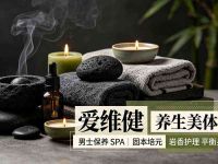 爱维健养生美体馆aol(房山区店)