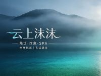 云上沫沫·隐世·疗愈·SPA(梅香街店)