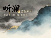 听澜·养生采耳(顺义城区店)