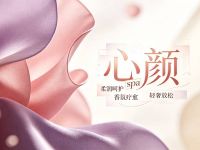 心颜spa