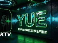 YUE·量贩式KTV(北京西站店)