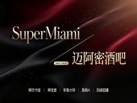 SuperMiami迈阿密酒吧