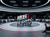 禧跃运动中心(CBD店)