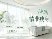 神逸精准瘦身(华天大厦店)