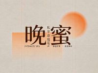 晚蜜·私享意境SPA